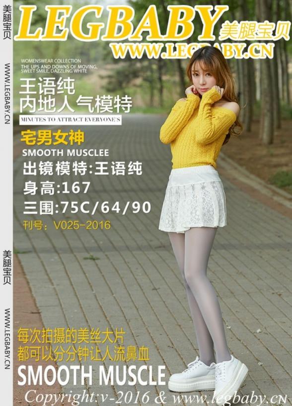 【LEGBABY美腿寶貝系列】最新作品預覽 搶先版【84P】