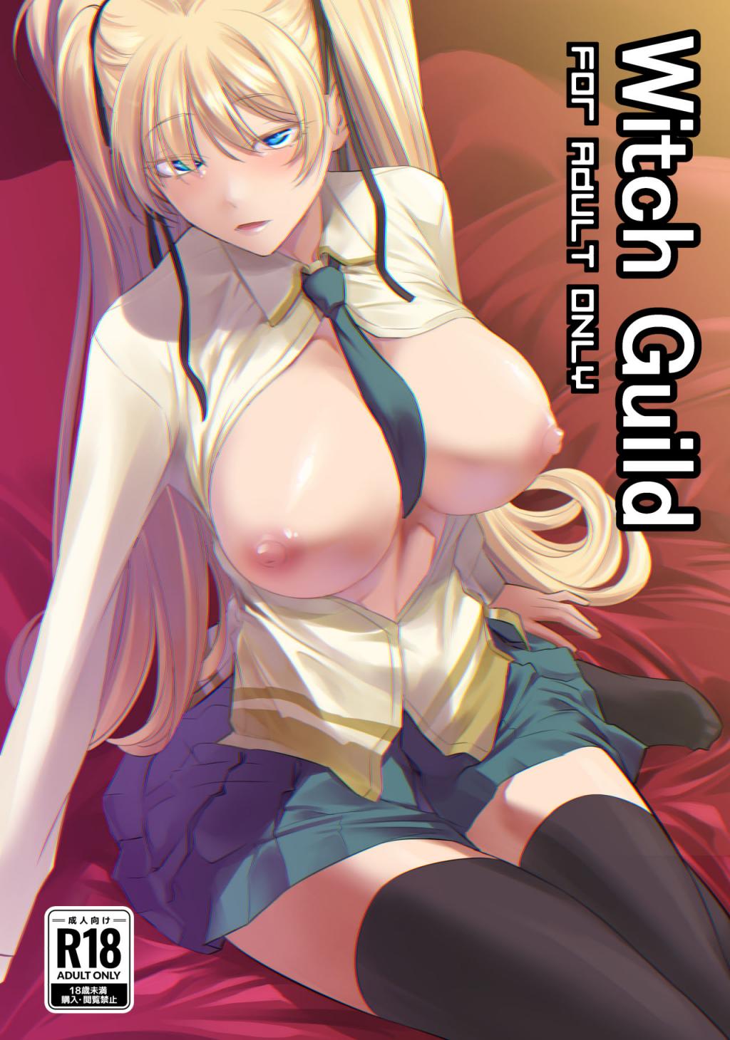 [DEX+ (中寺明良)] Witch Guild [中國翻訳] [DL版]