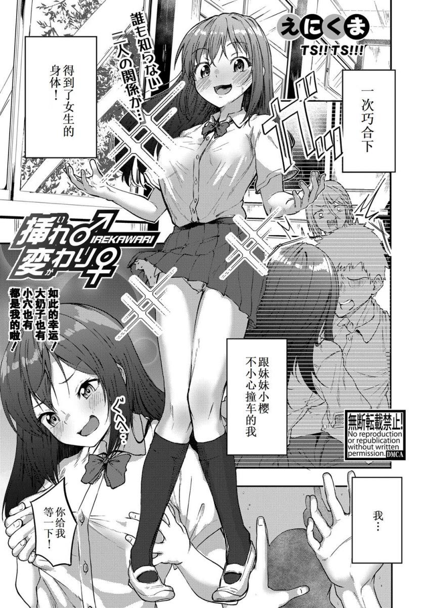 [えにくま] 挿れ♂変わり♀ (COMIC 真激 2022年11月號)