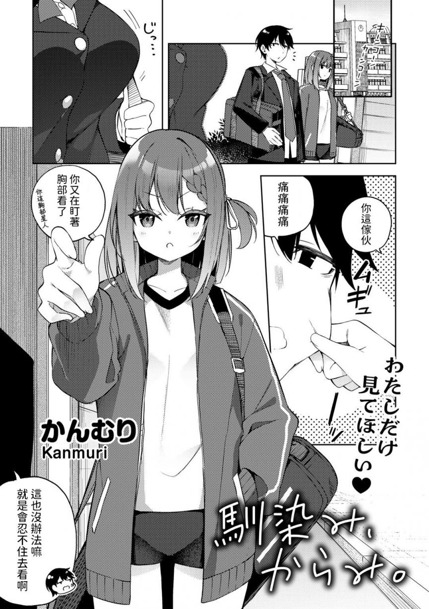 [かんむり] 馴染み、からみ。 (COMICグーチョ vol.20)