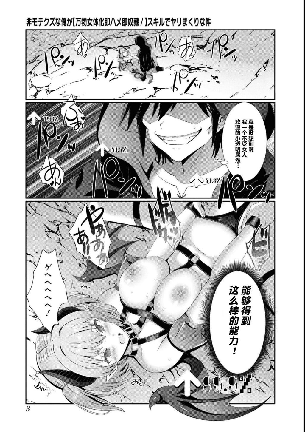 [ぎヴちょこ] 非モテクズな俺が【萬物女體化即ハメ即奴隷！】スキルでヤリまくりな件
