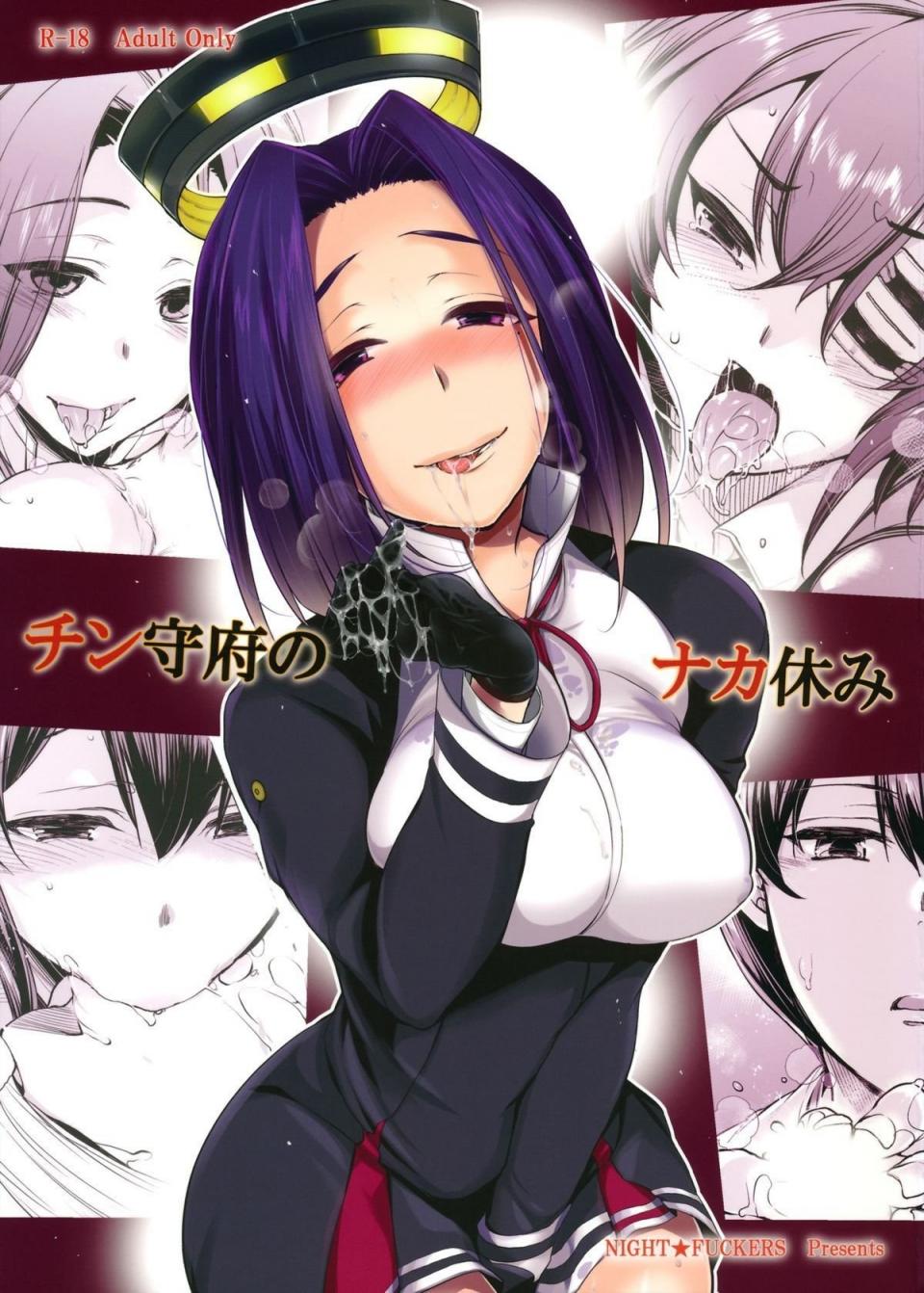[夜★FUCKERS (ミツギ)] チン守府のナカ休み (艦隊これくしょん -艦これ-)