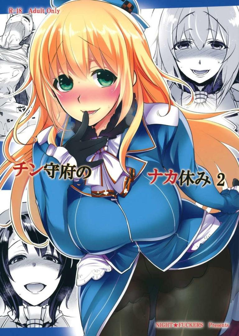 [夜★FUCKERS (ミツギ)] チン守府のナカ休み 2(艦隊これくしょん -艦これ-)