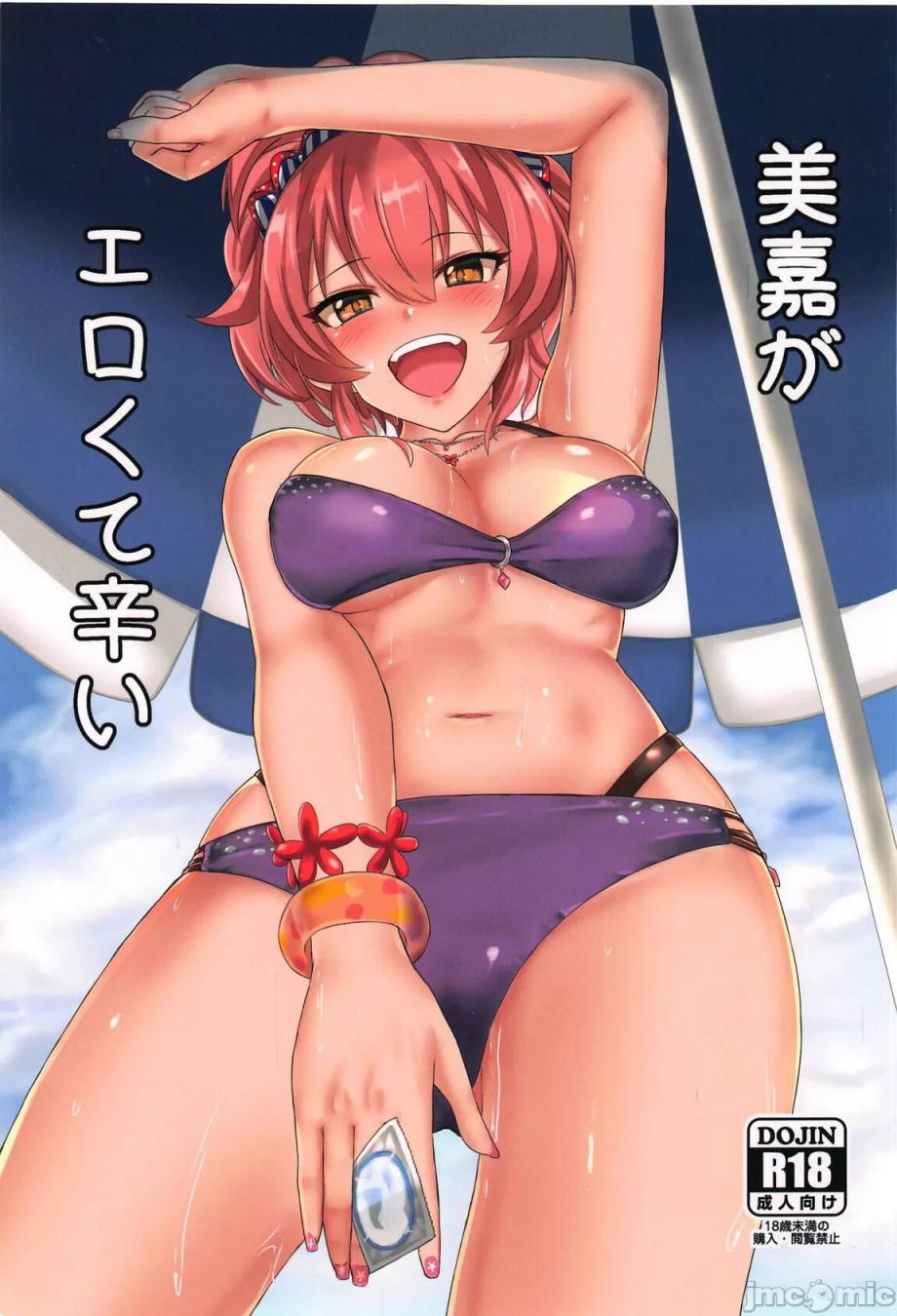 (C94) [ジャッカス (デミオ)] 美嘉がエロくて辛い (アイドルマスター シンデレラガールズ