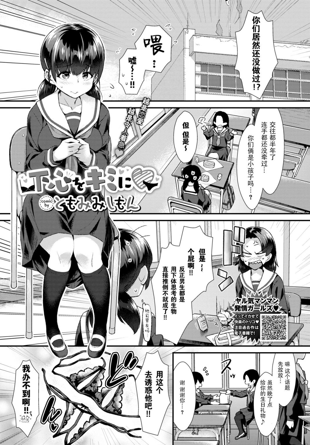 下心をキミに