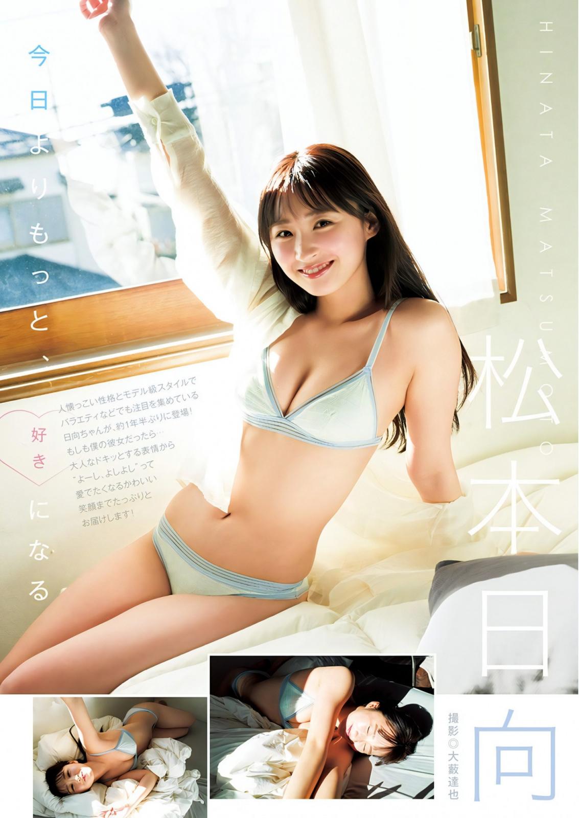 [松本日向] 魅力狂噴！寫真解放巨胸形狀 (10P)
