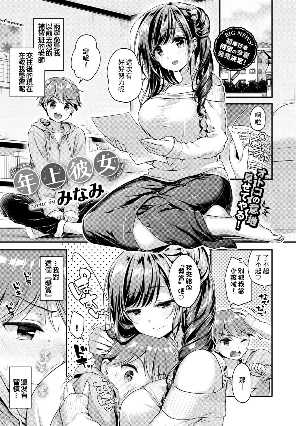 年上彼女