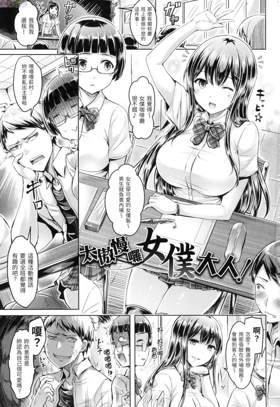 生意気すぎんぞメイド様