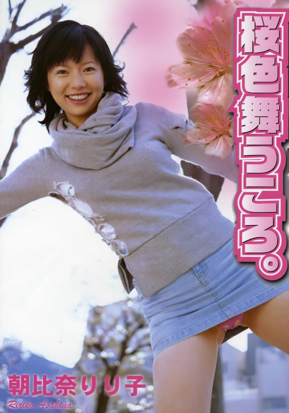 【Urabon】朝比奈りり子《桜色舞うころ》（2005-03-01） (76P)