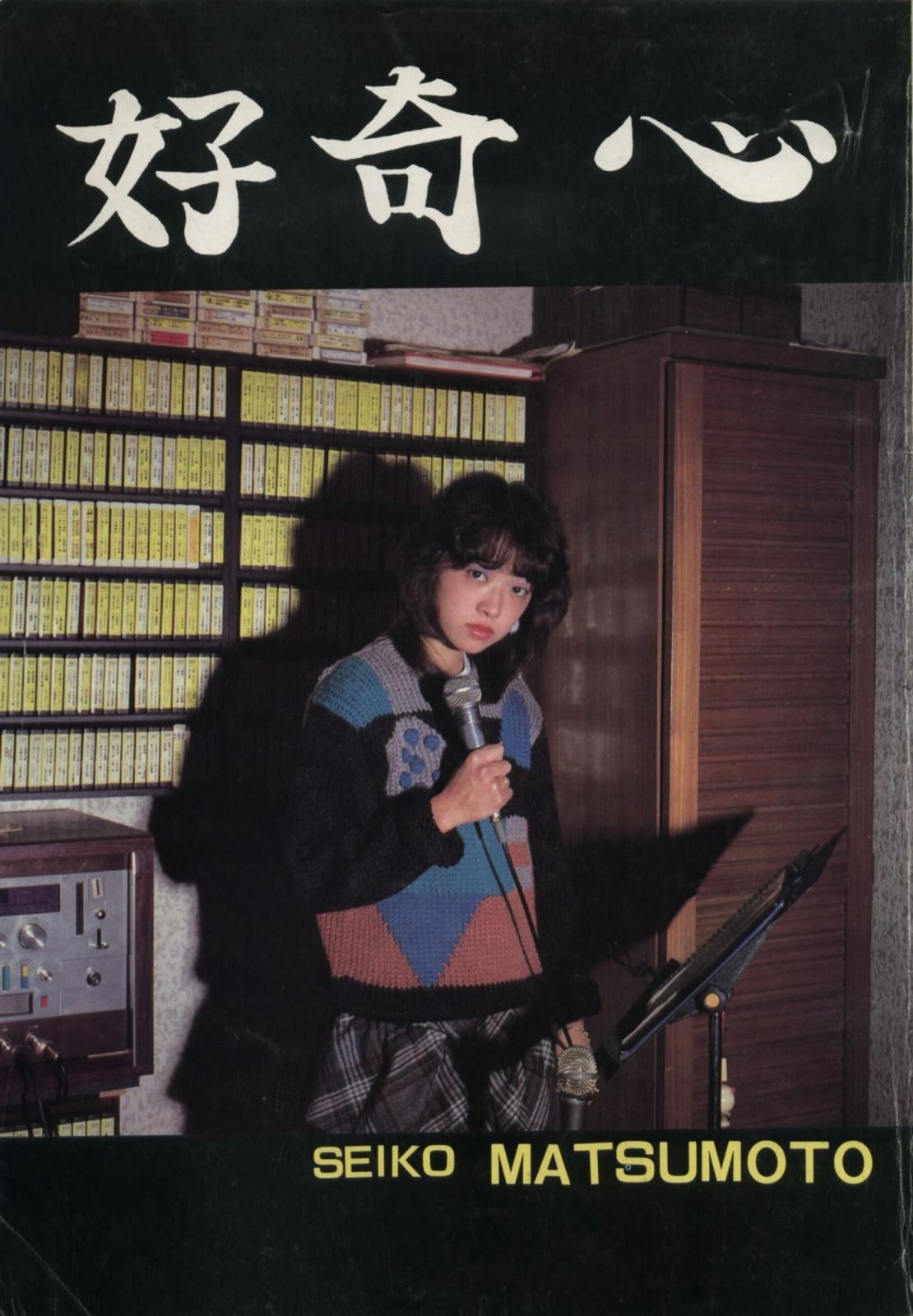 【Urabon】松本聖子《好奇心》（1983-12-01） (45P)