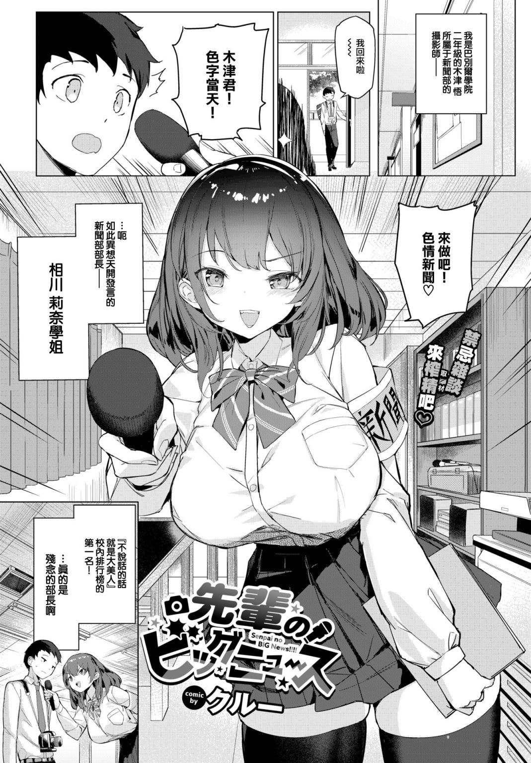 先輩のビッグニュース