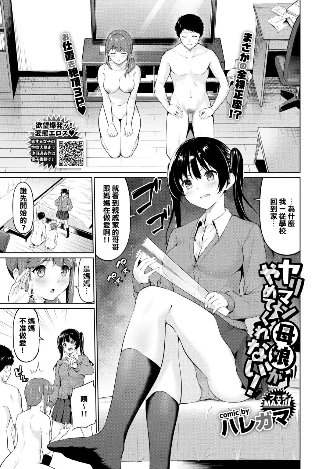ヤリマン母娘がやめてくれない