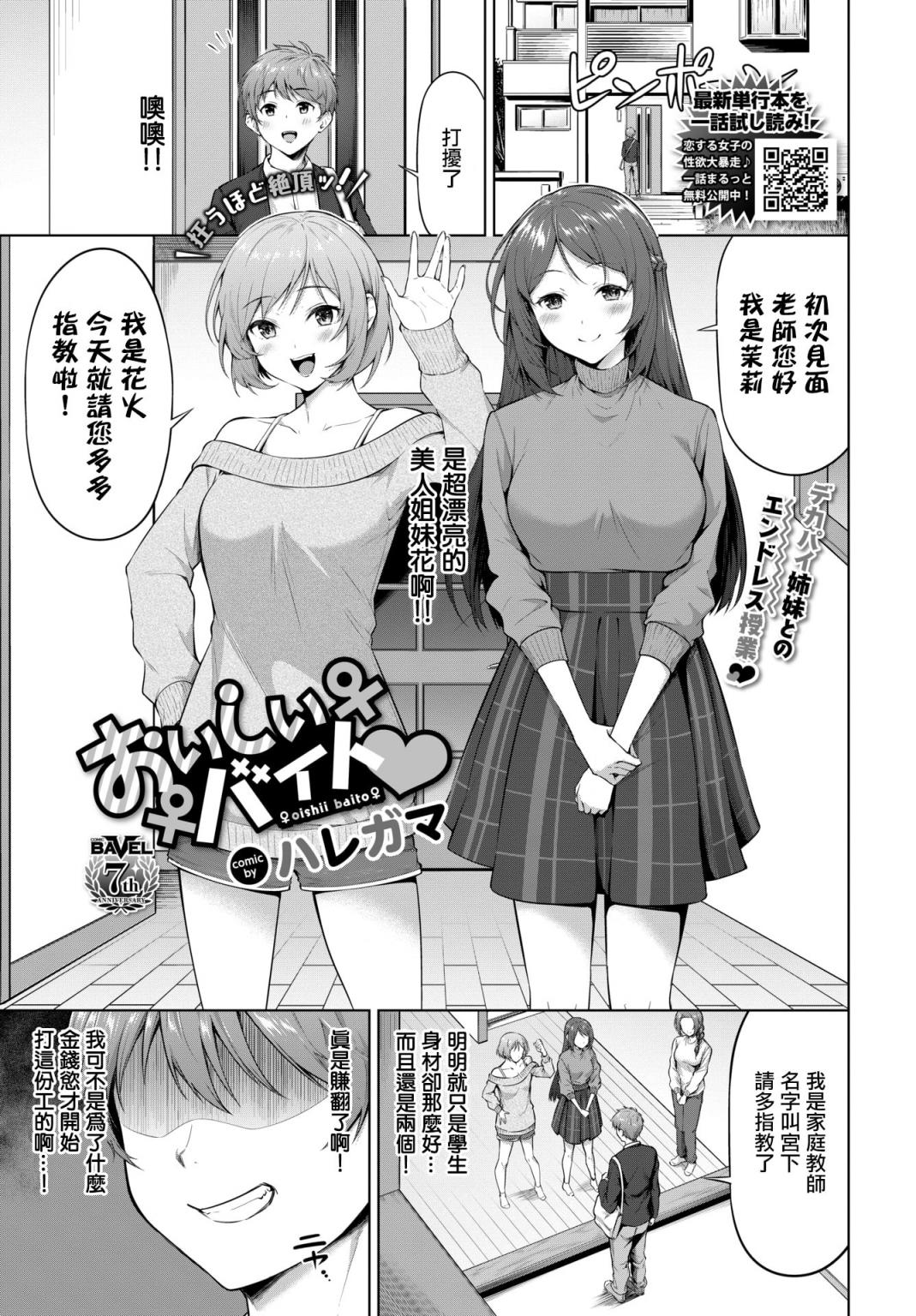 おいしいバイト