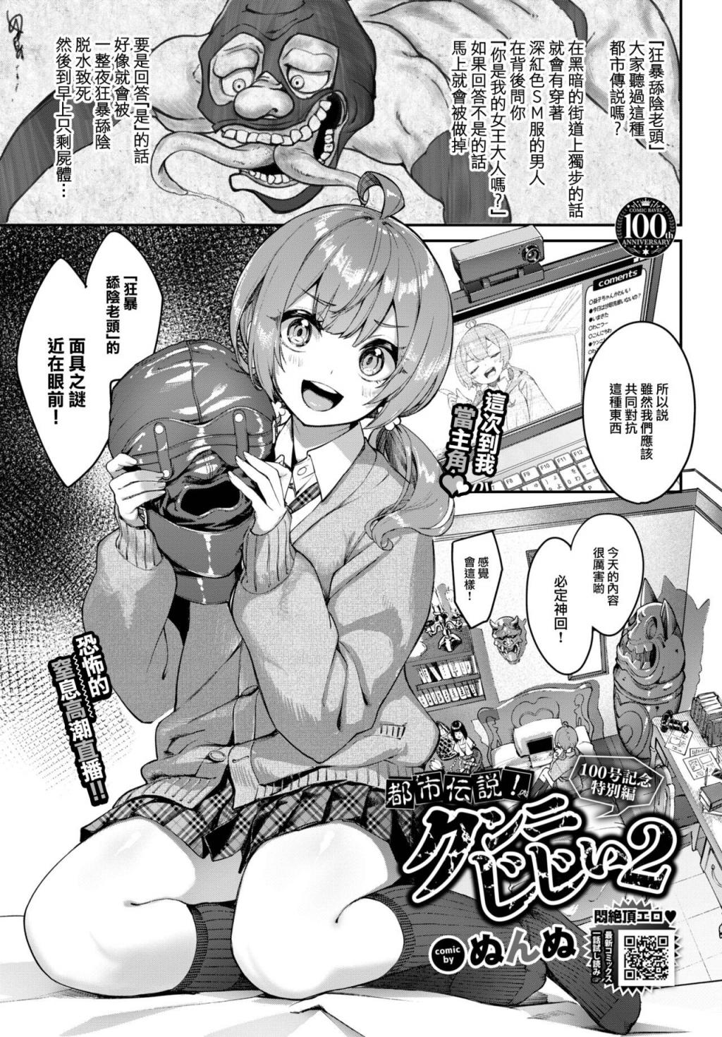 [ぬんぬ] 都市伝説! クンニじじい2 (COMIC BAVEL 2023年8月號)