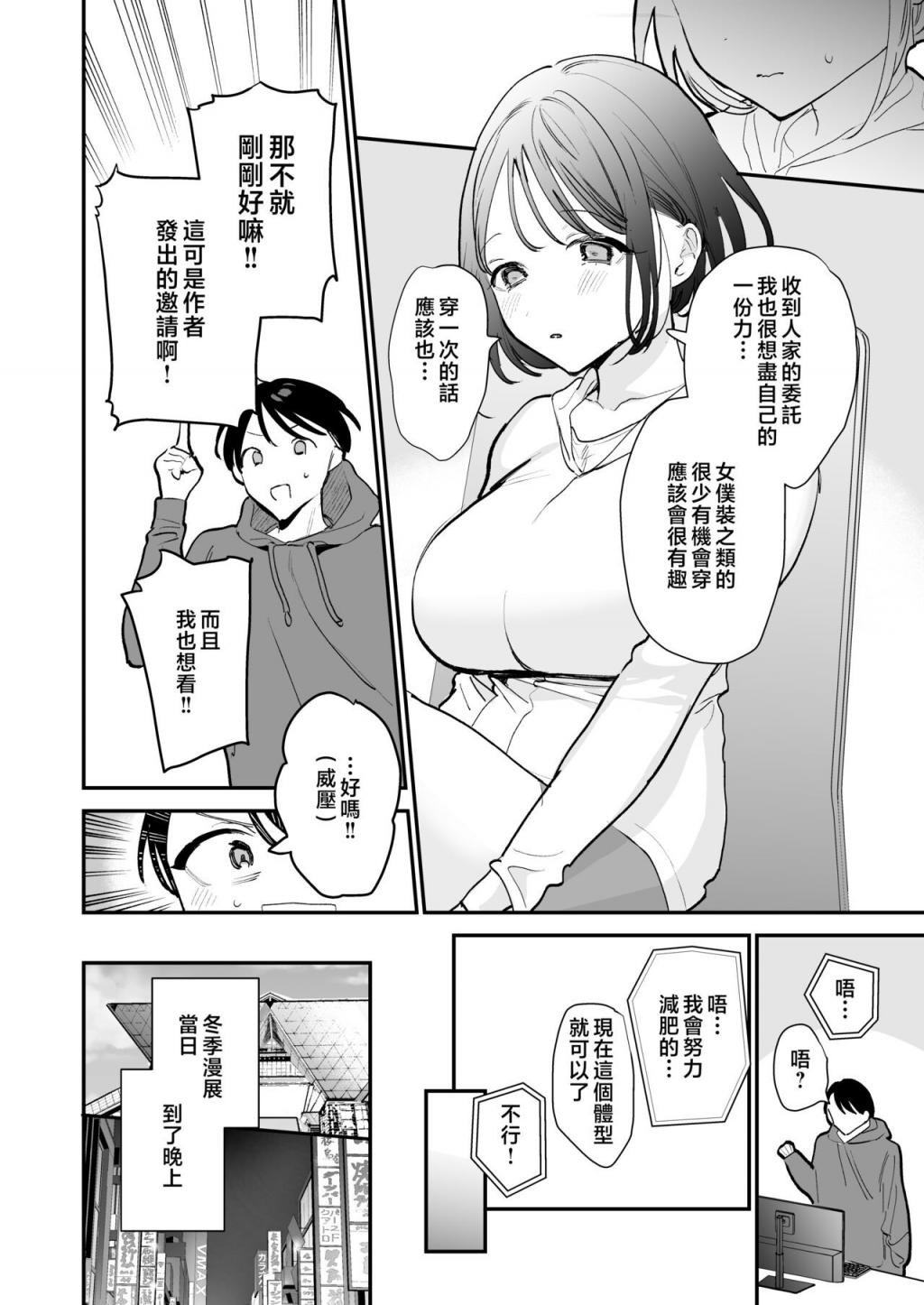[甘トウ宣言 (トウ)] 巨乳オタク女子とお泊りコスパコアフター [中國翻訳]