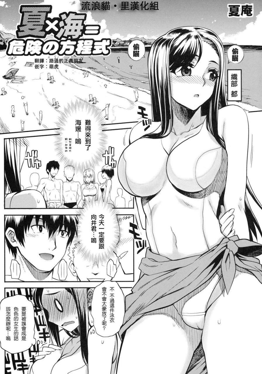 夏×海＝危険の方程式