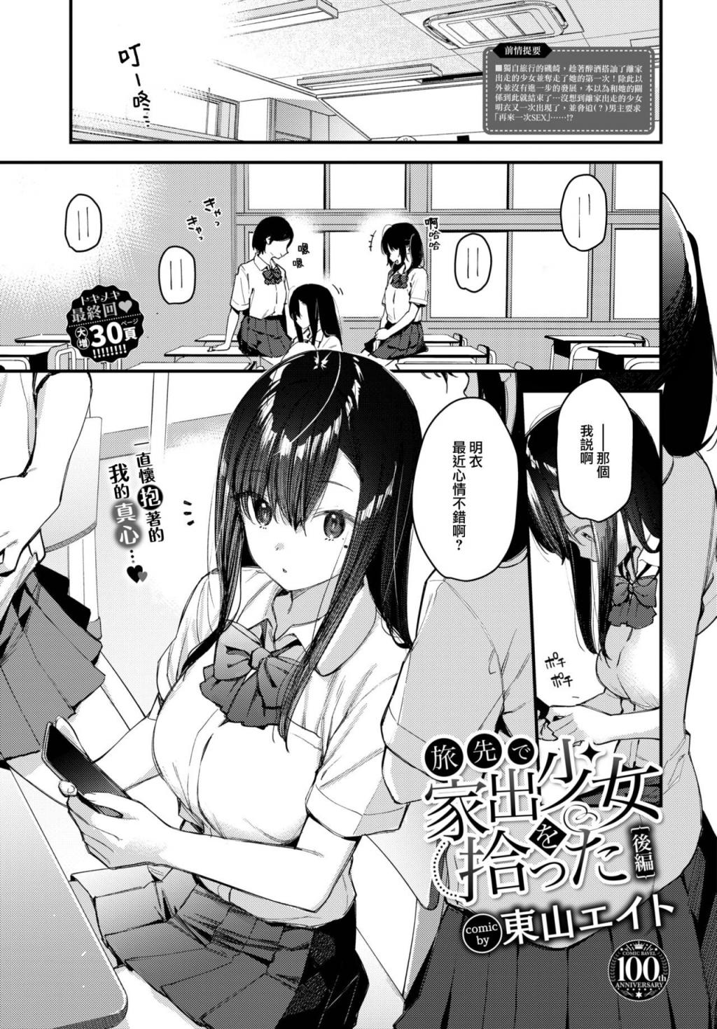 旅先で家出少女を拾った 後編