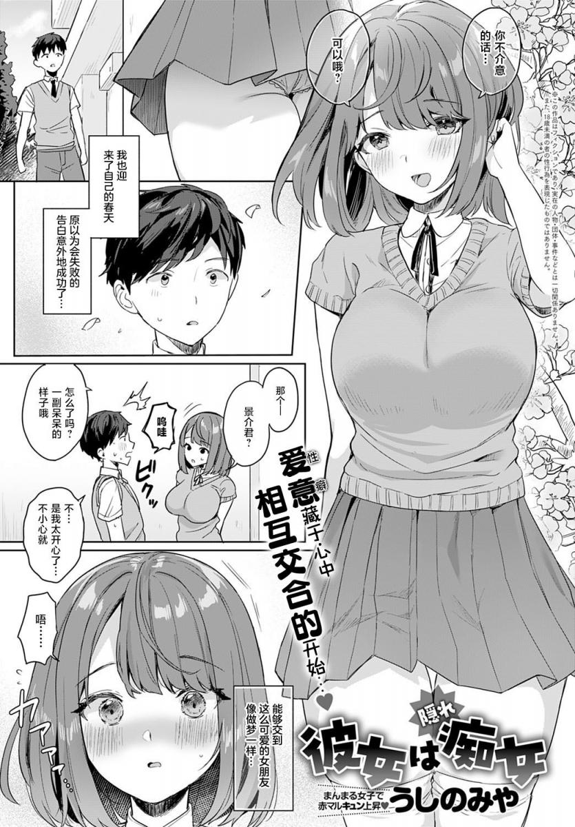 [うしのみや] 彼女は隠れ癡女 (COMIC アンスリウム 2021年7月號)