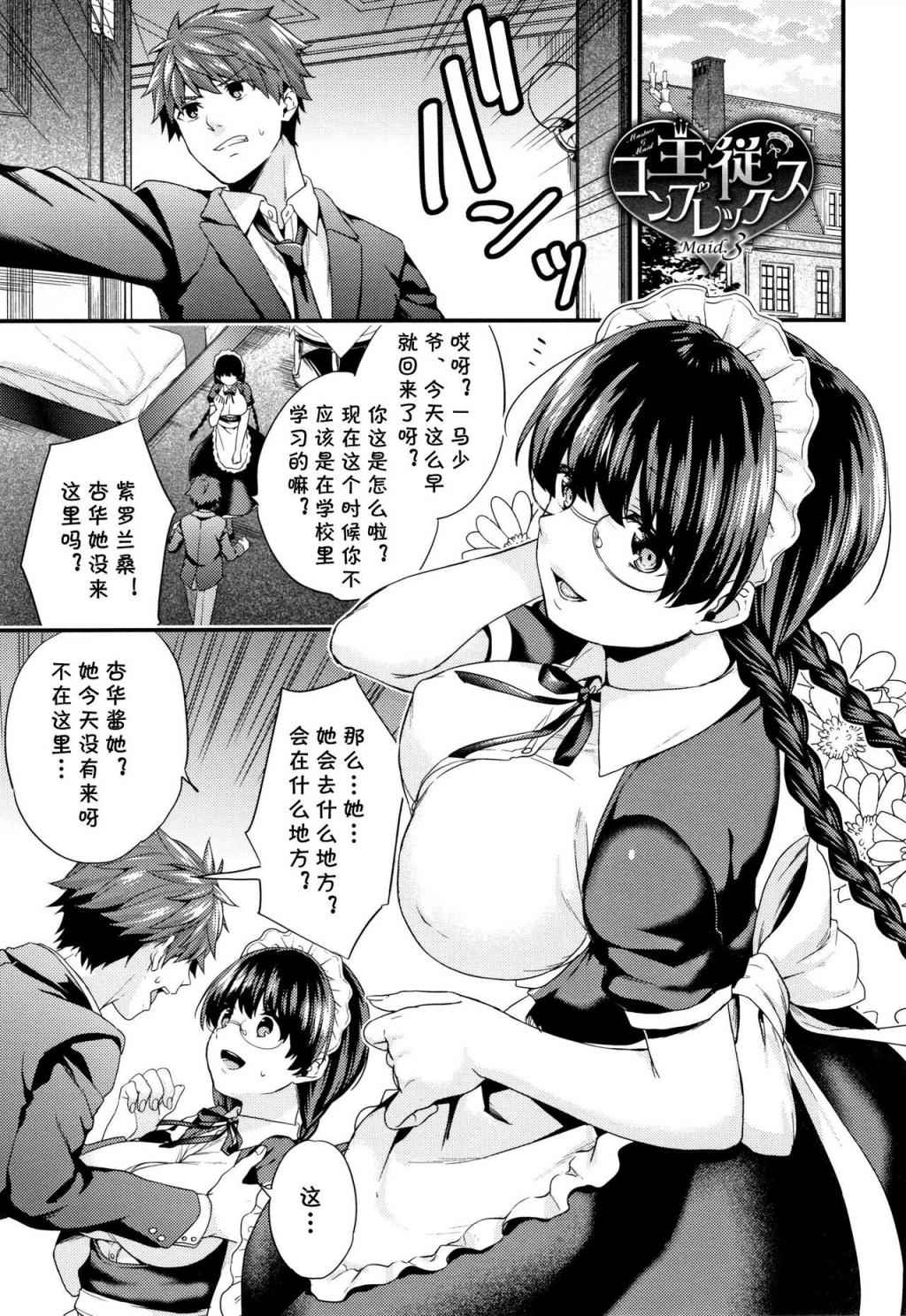[sorani] 主従コンプレックス Maid.3 (スキコイ)