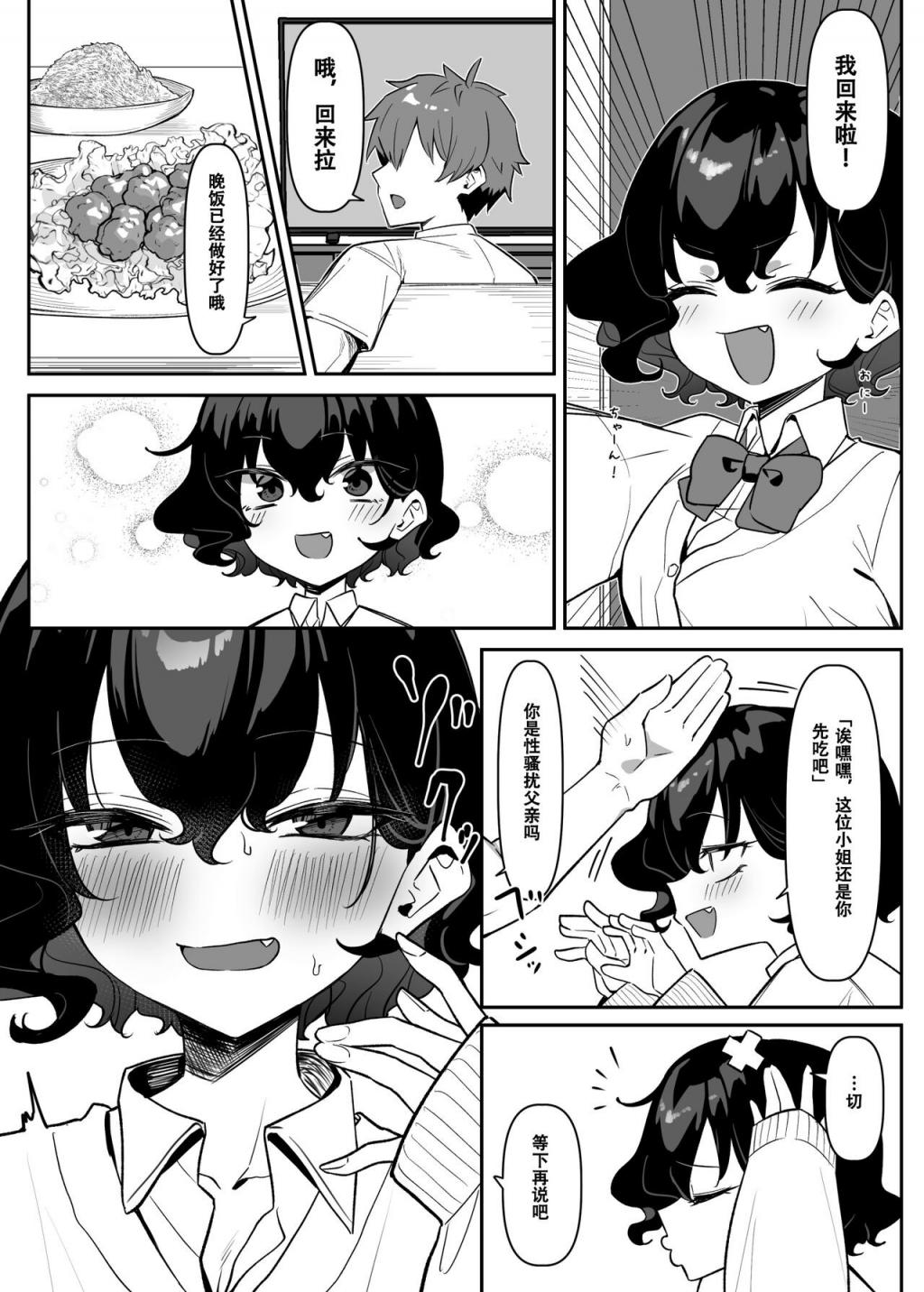 [MM] べろちゅー大好きめいちゃん [中國翻訳]