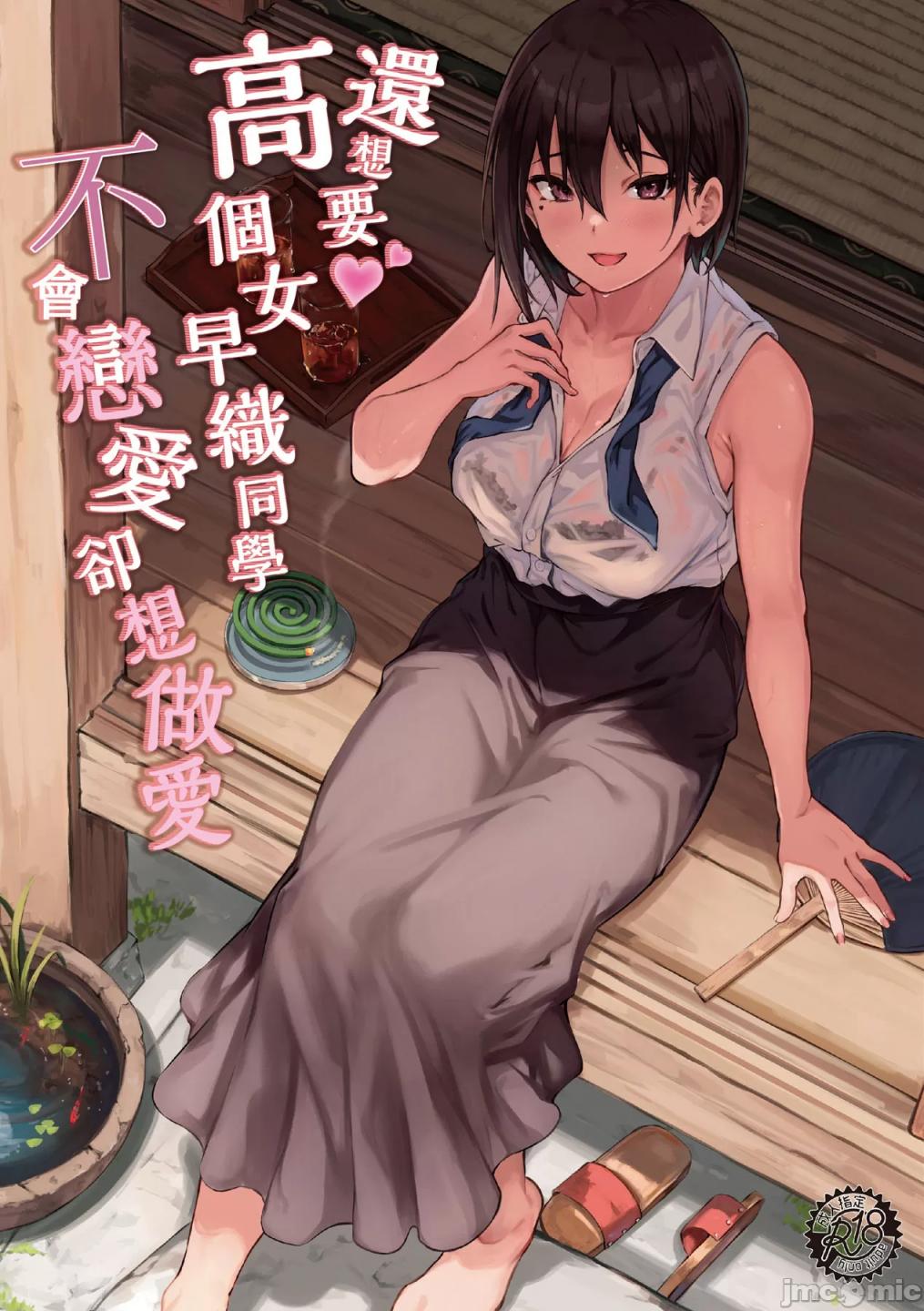 もっと?おっきなさおりちゃんは不器用にえろい [中國翻訳] [無修正] [DL版]