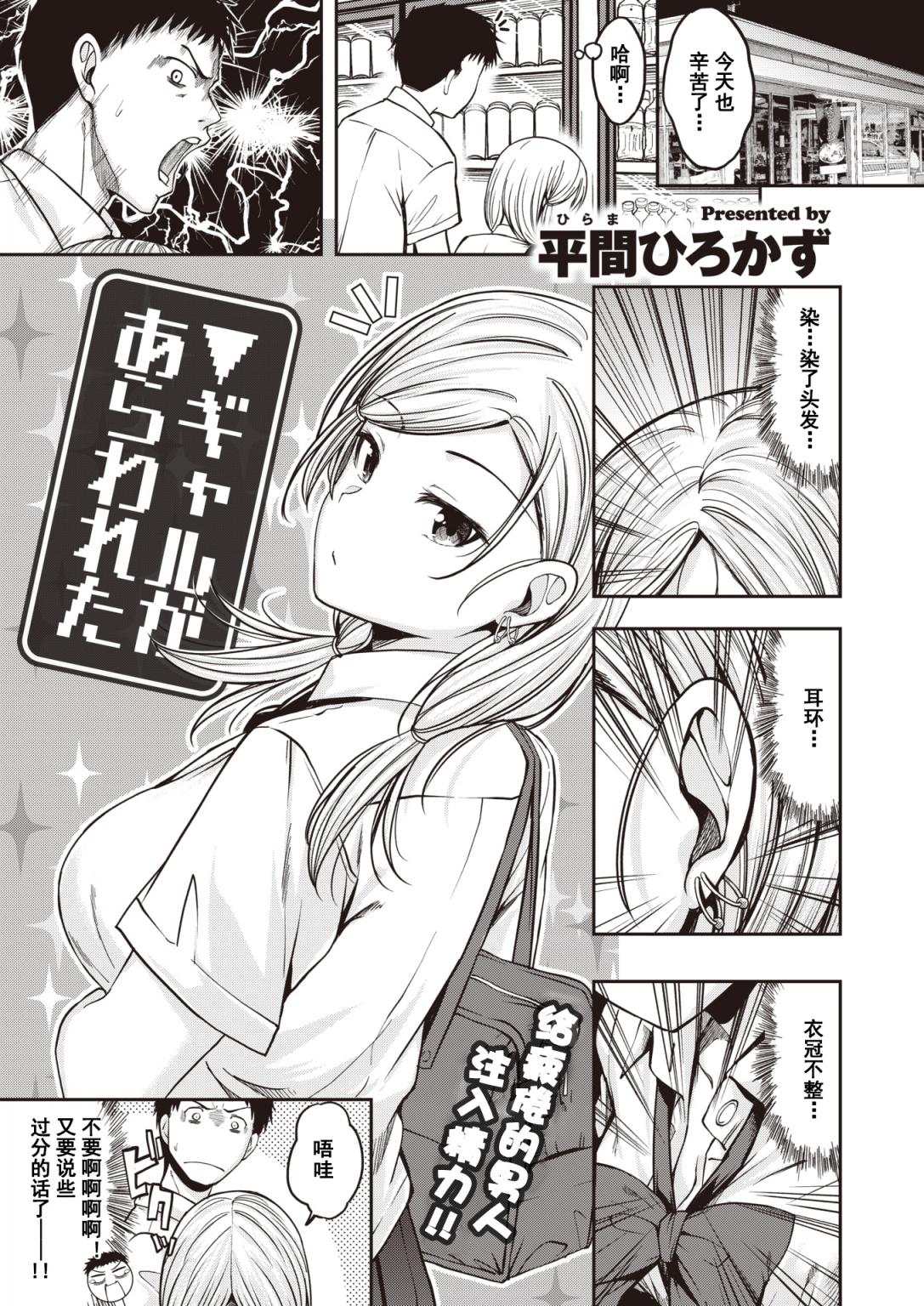 ギャルがあらわれた