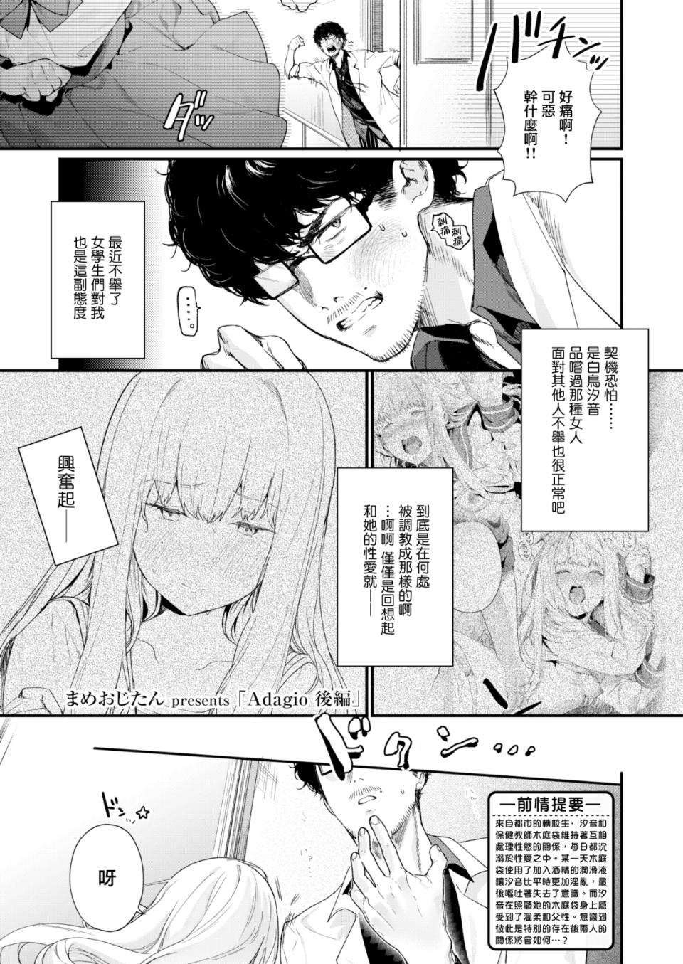 Adagio 後編