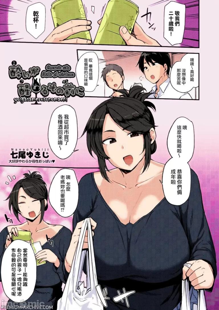 [七尾ゆきじ] 酔いが醒めるその前に [無修正][全彩]
