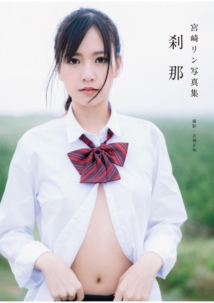 宮崎リン 寫真集「刹那」 (80P)