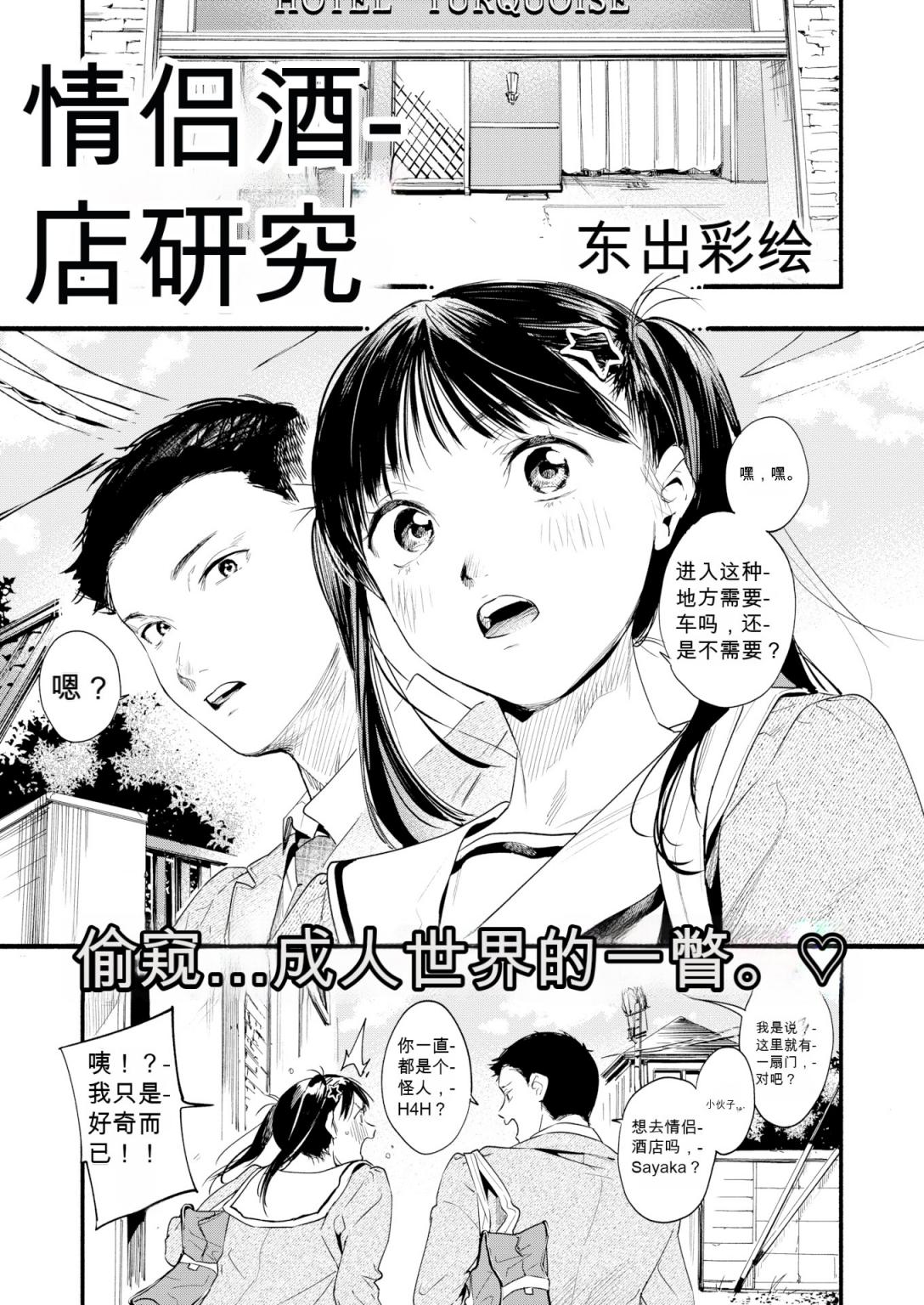 ラブホのお勉強