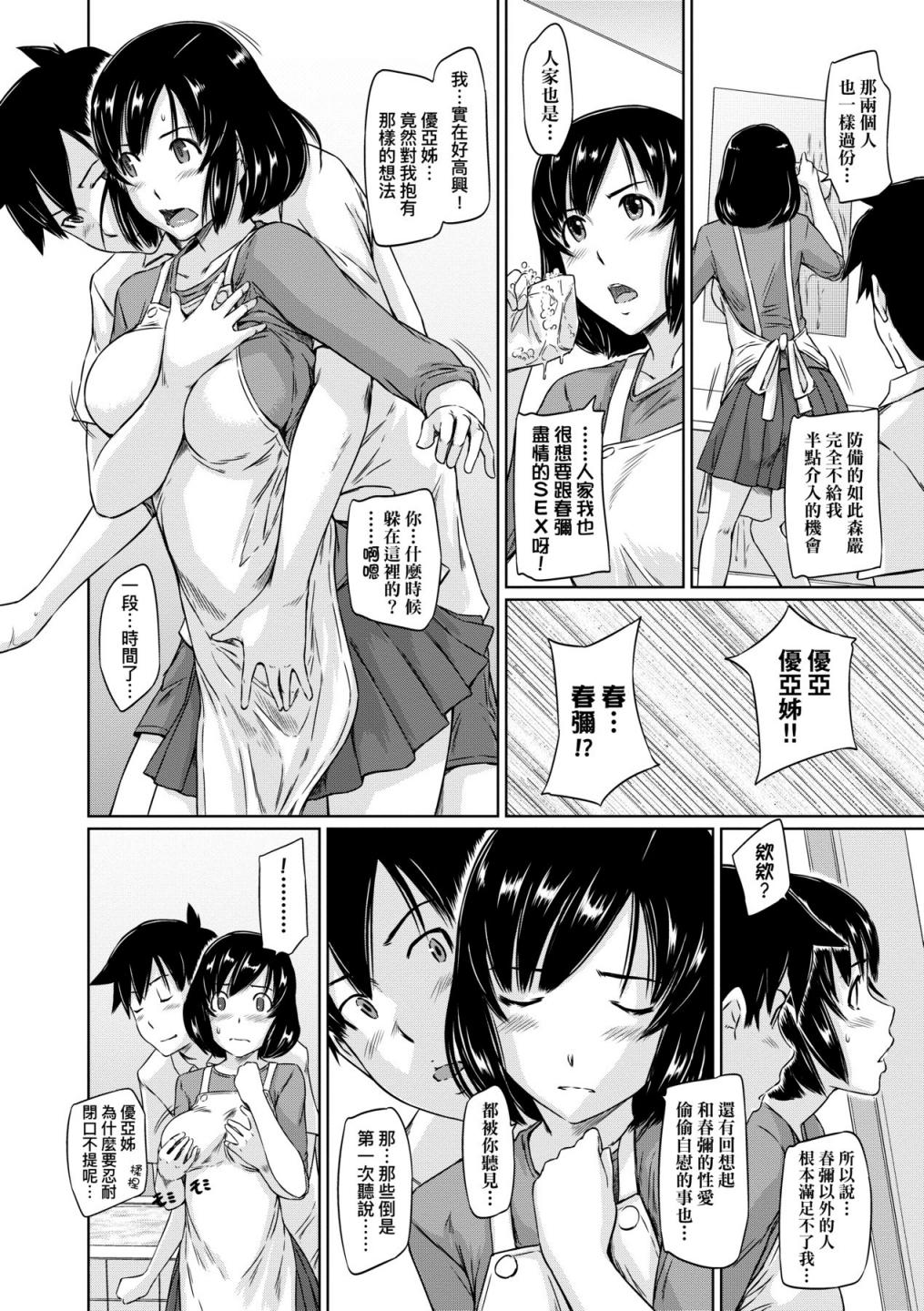 [如月群真] 常春荘へようこそ-2