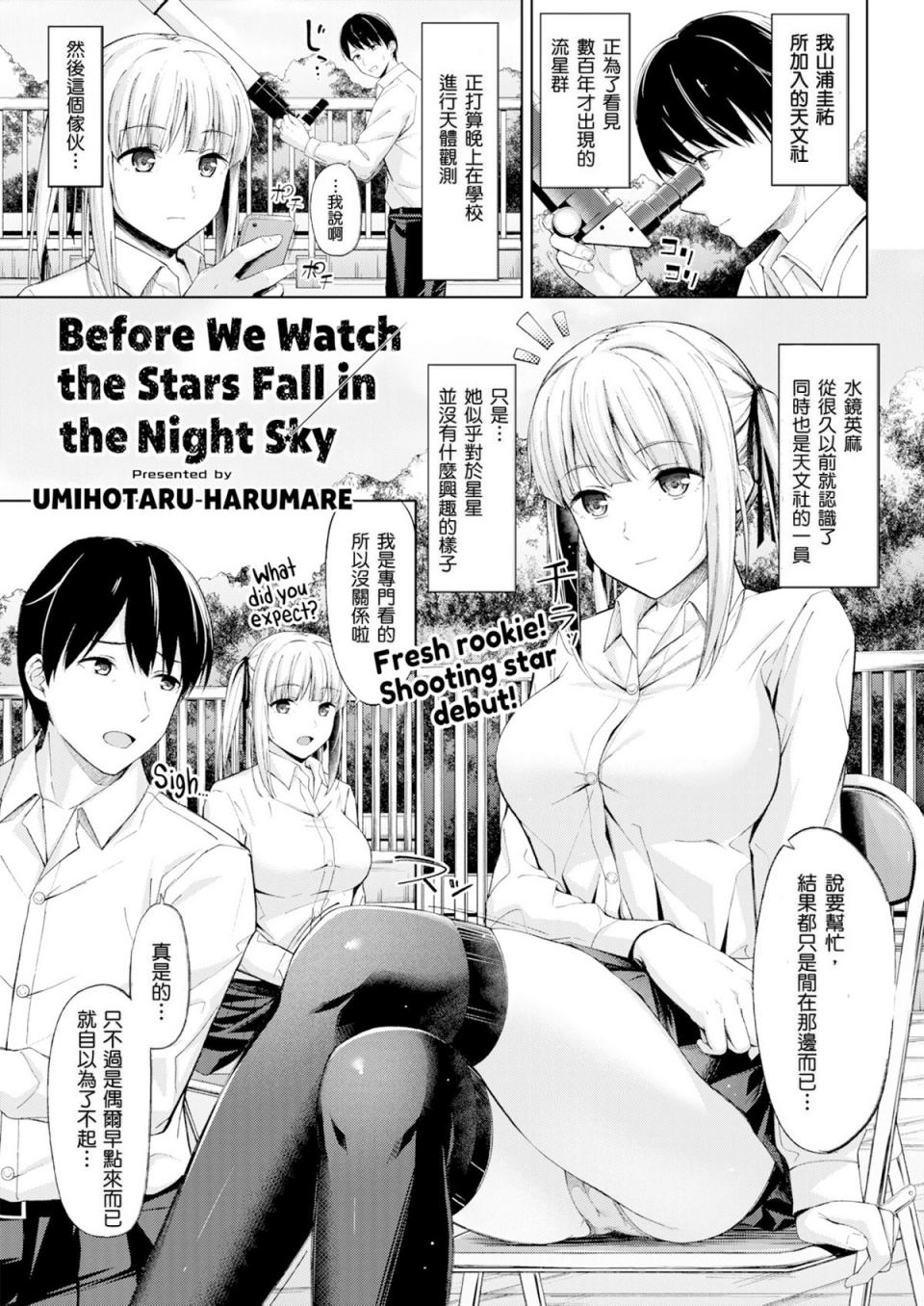 星降る夜空を見る前に