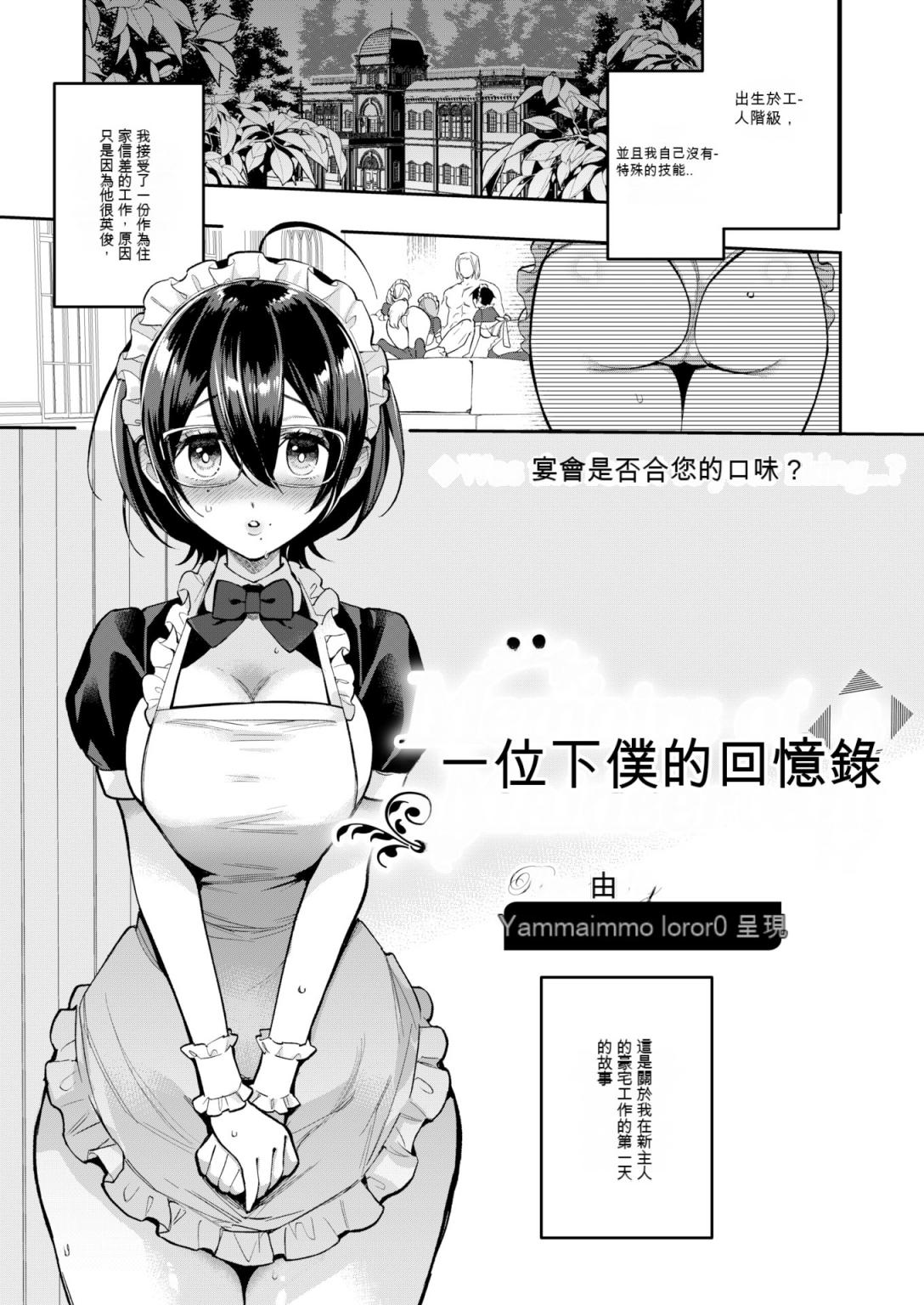 或る使用人の回想