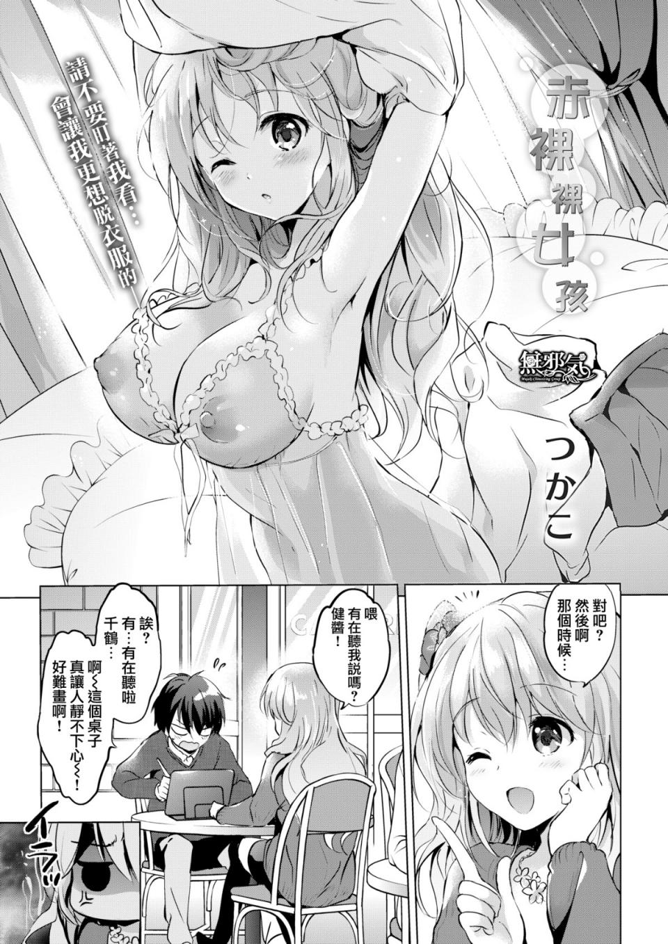 赤裸々ガール