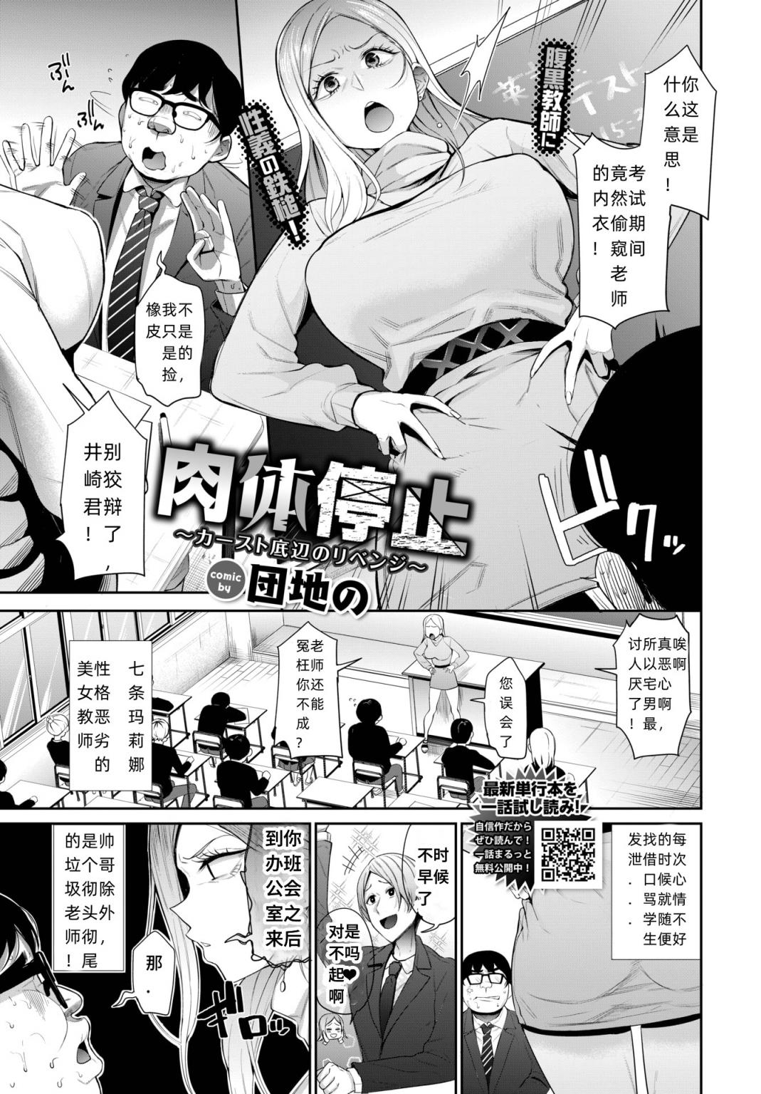 肉體停止 _カースト底辺のリベンジ