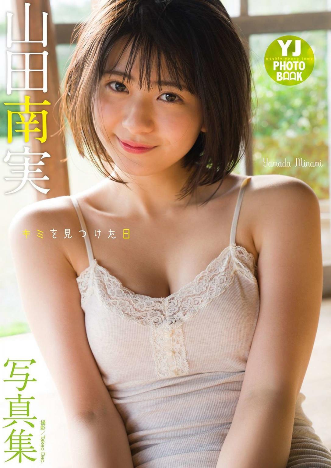 [山田南実] 甜笑顏撒出滿滿誘惑感...拍攝角度邪惡 (20P)