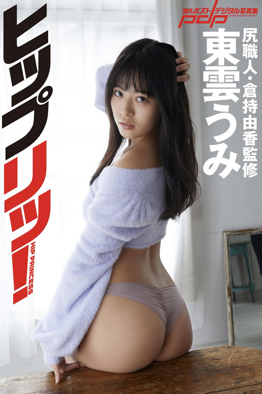 [東雲うみ] 曬出白嫩誘人美尻 姣好身材擄獲芳心 (34P)
