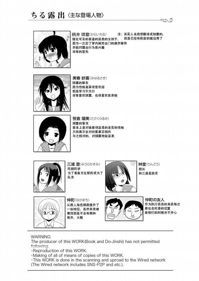[ちみはうす (たかぴ)] ちる露出16
