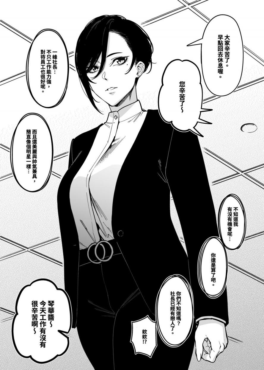 [FAN] 女社長と戀人になる方法