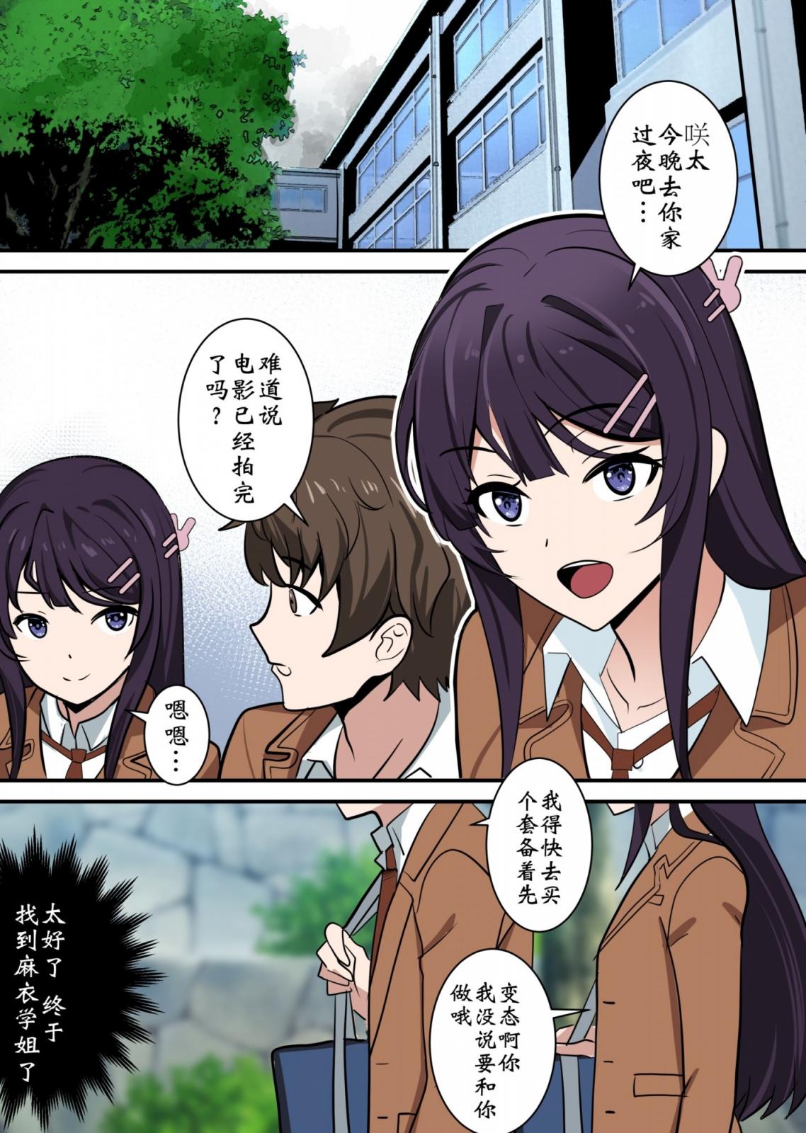 附身櫻島麻衣Ntr豬頭