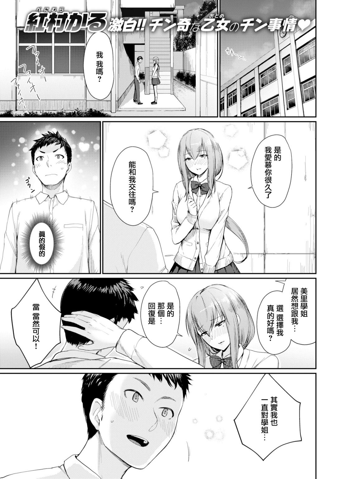 原田君の素敵なおちんちん様