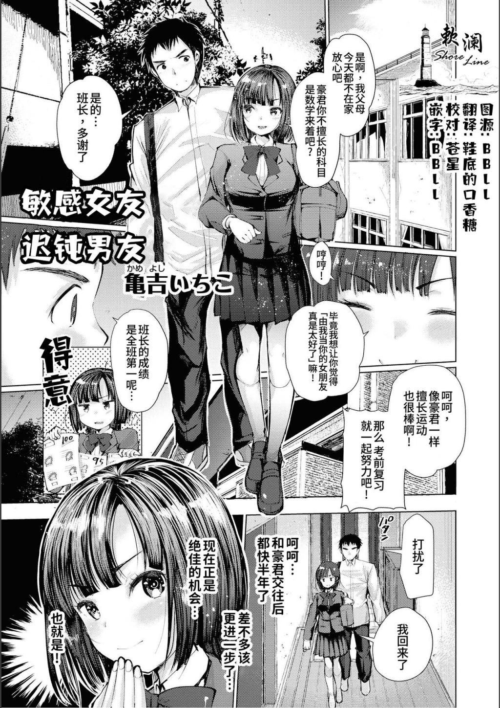 [亀吉いちこ] 敏感カノジョ鈍感カレシ