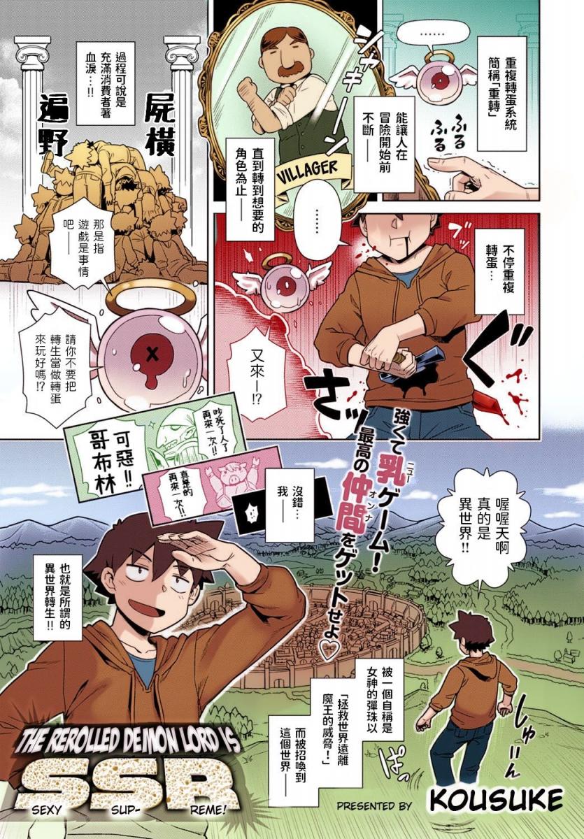 [交介] リセマラ魔王がSSR (COMIC アンスリウム 2021年7月號) [カラー化] [無修正]