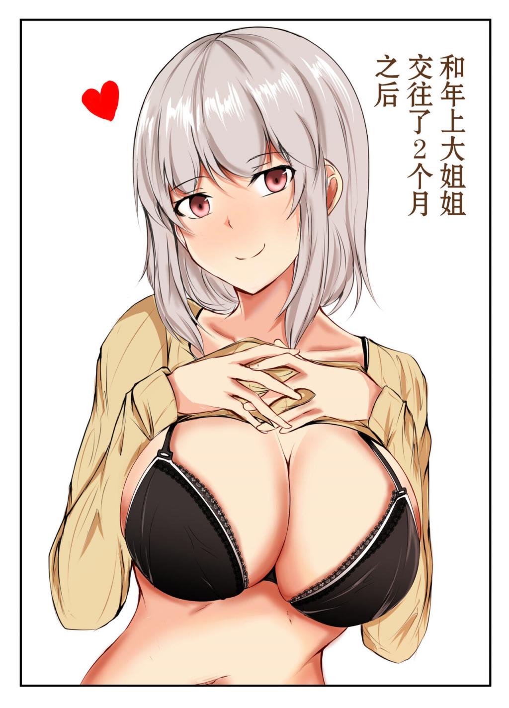 [石ケンピ (イッシー13)] 年上のお姉さんと付き合って2ヵ月が経ちました。