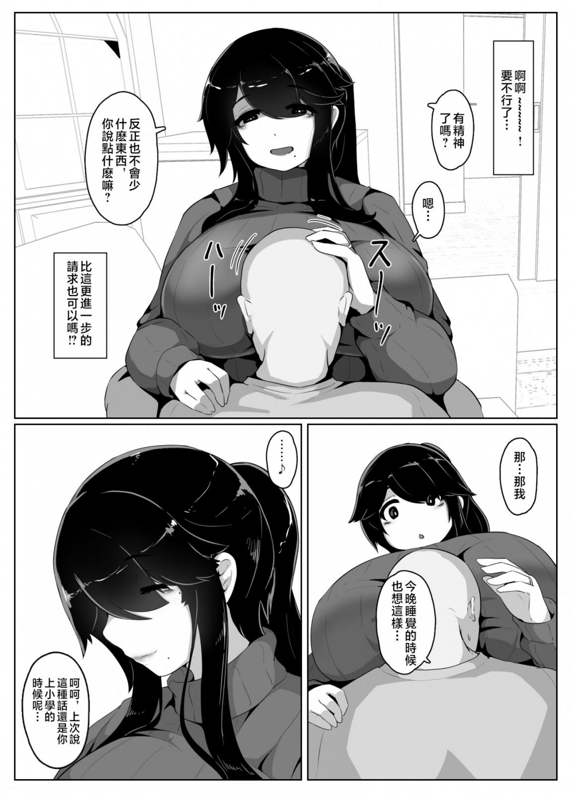 [母屋モヤ (moya)] おやすみ、おかあさん I ｜晚安，媽媽 I [中國翻訳]