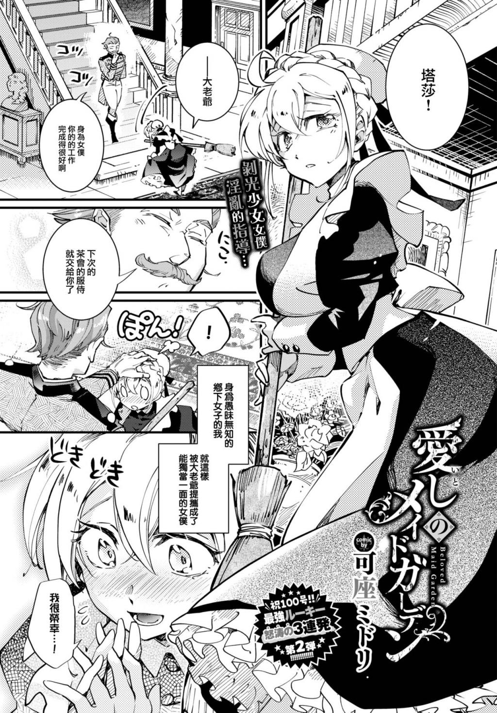 愛しのメイドガーデン