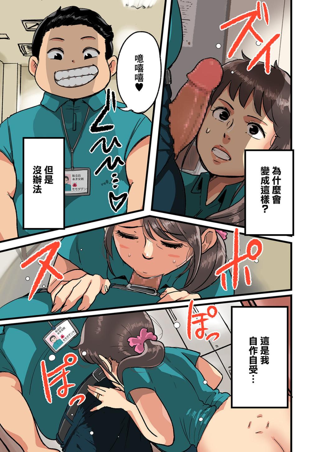 [杢臓]電気屋で寢取られる妻[中國翻譯]