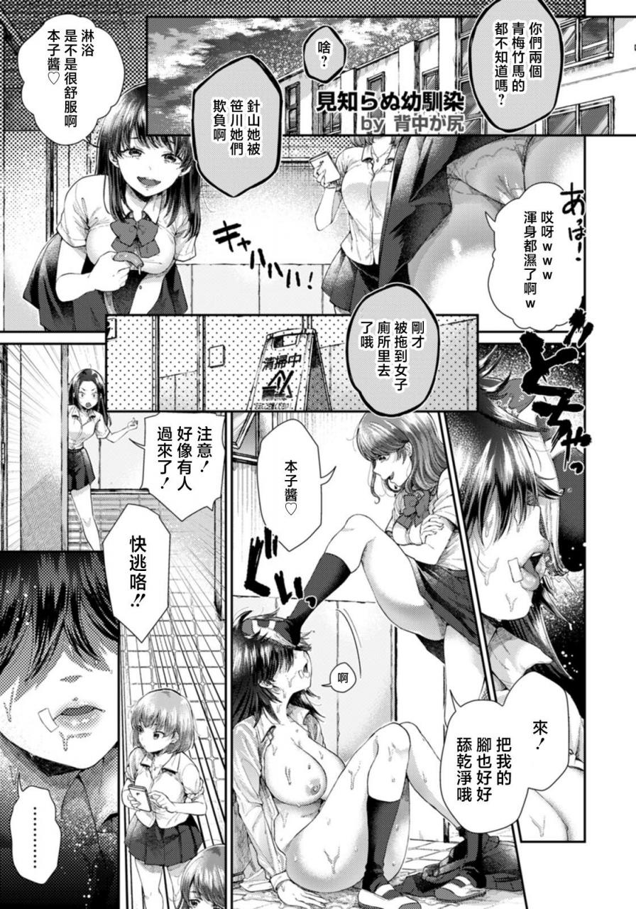 [背中が尻] 見知らぬ幼馴染