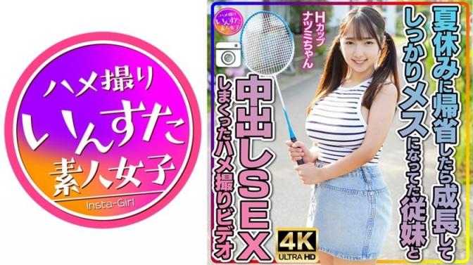 【芋巨乳ロリ従妹】Hcupナツミちゃん。夏休みに帰省したら成長してしっかりメスにな... (21P)