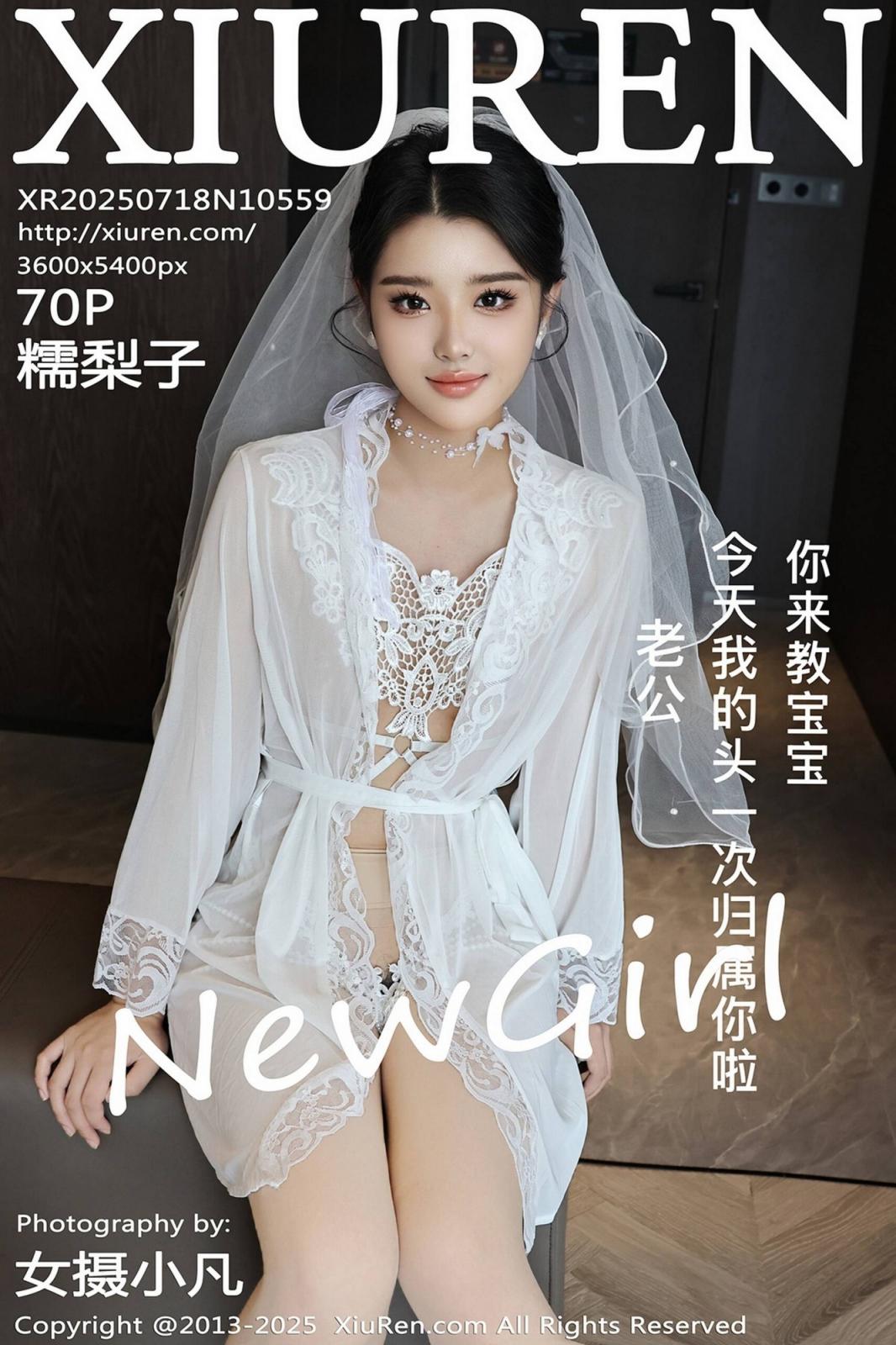 【Xiuren秀人系列】 2025.07.18 No.10559 糯梨子 完整版無水印寫真【71P】